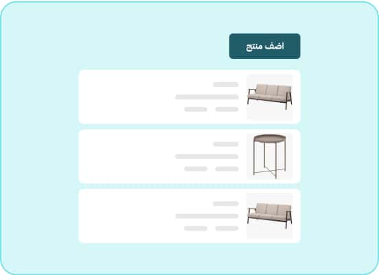 أضف منتجاتك